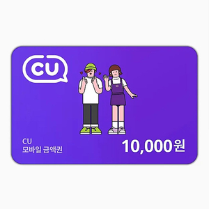 CU 씨유 1만원권 9000원에 판매합니다