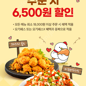 호식이 두마리치킨 티데이쿠폰 500원