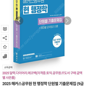 2025 해커스공무원 현 행정학 단원별 기출문제집 (9급·7급 공무원)