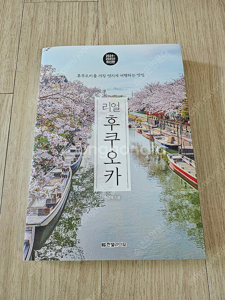 여행도서-리얼후쿠오카(최신판,택포)--0