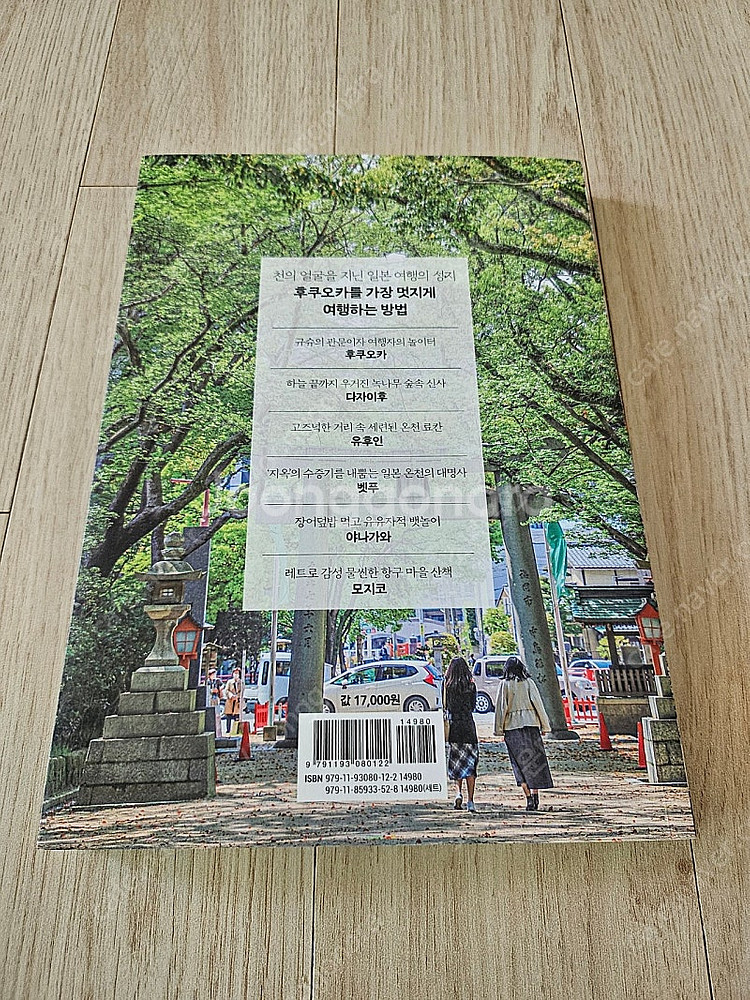 여행도서-리얼후쿠오카(최신판,택포)--1