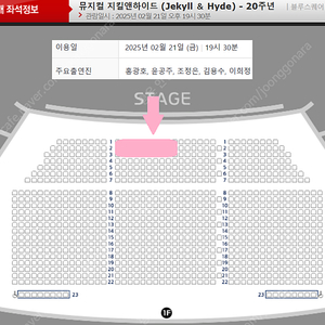 (가격내림) [홍광호] 지킬앤하이드 (Jekyll ＆ Hyde) - 홍광호 VIP석 명당석 양도