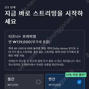 디즈니 플러스 본인계정 결제