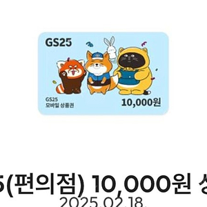 gs25 1만원권 판매 9000원