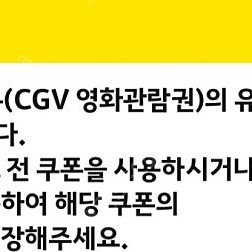 CGV 영화티켓