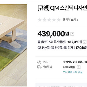 거실 테이블 - QM 스칸딕디자인 브리 테이블 (Brie table)