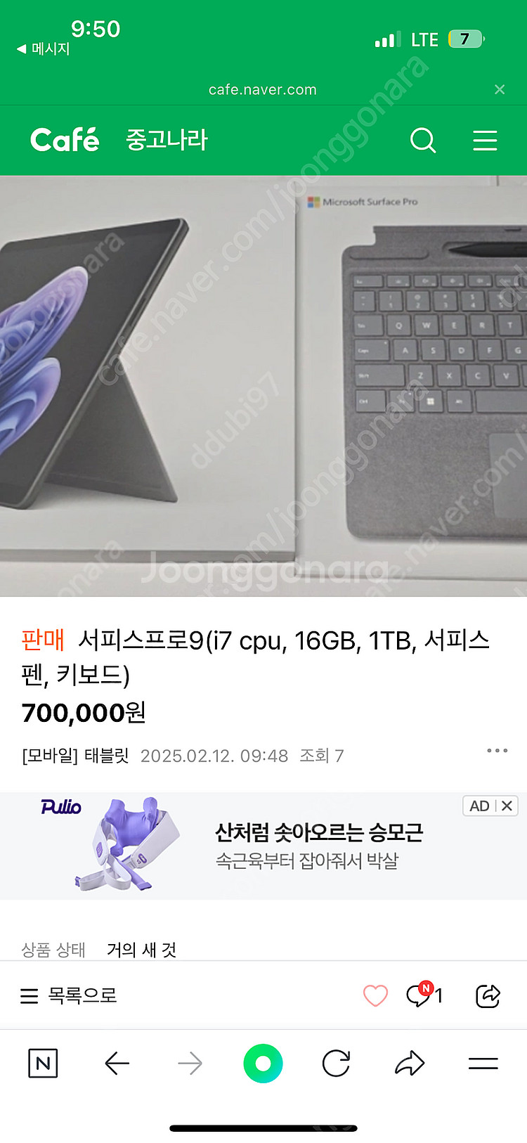 서피스프로 게시글 사기 입니다 네이버 해킹 당했어요--0