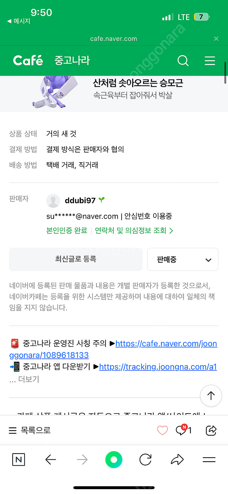 서피스프로 게시글 사기 입니다 네이버 해킹 당했어요--1