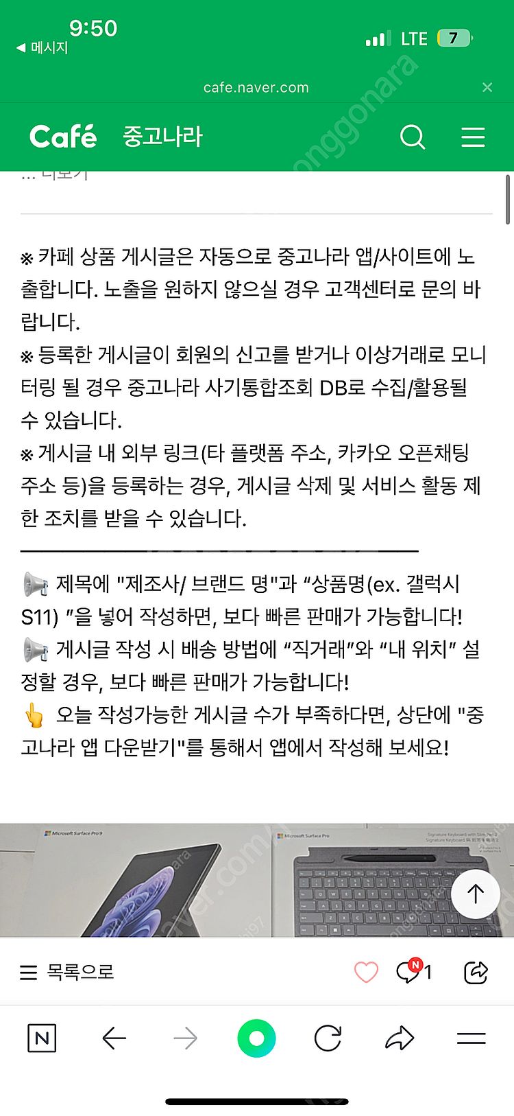 서피스프로 게시글 사기 입니다 네이버 해킹 당했어요--2
