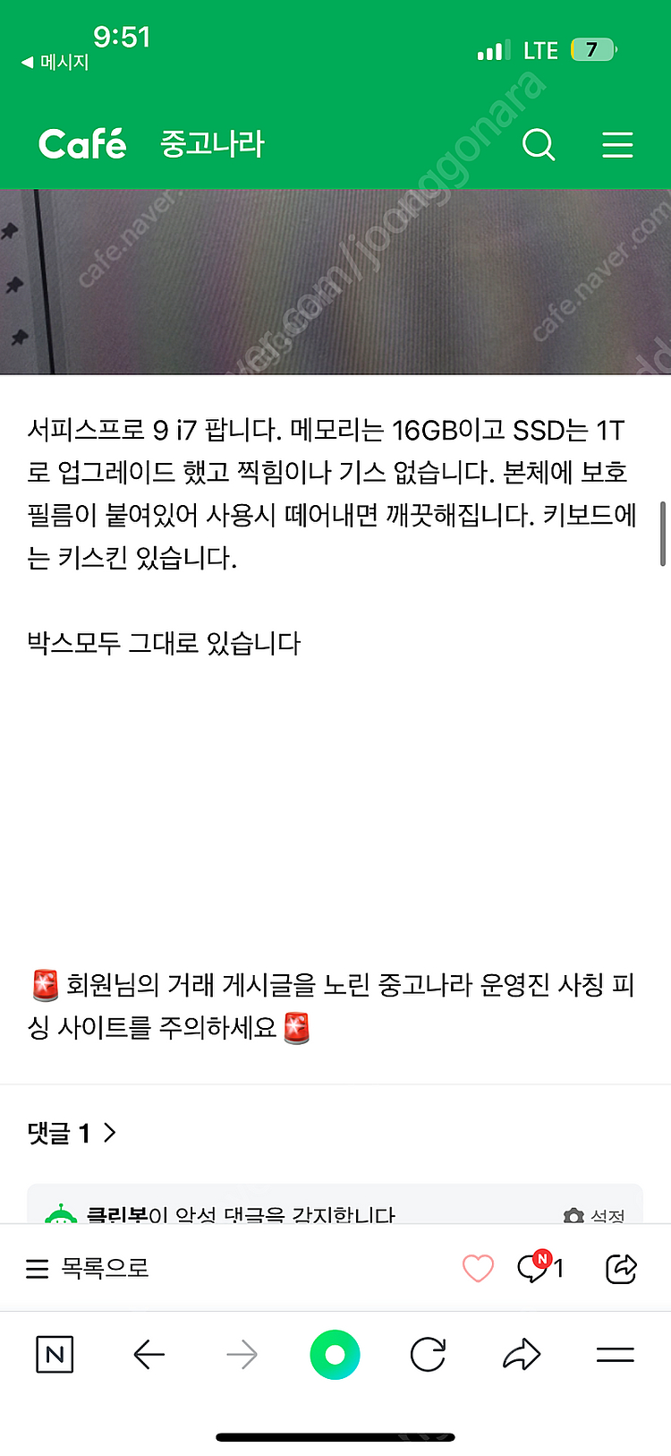 서피스프로 게시글 사기 입니다 네이버 해킹 당했어요--4