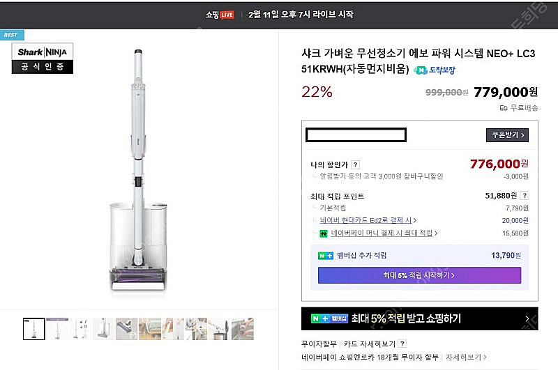 (미개봉 새상품) 샤크닌자 가벼운 무선청소기 에보 파워 시스템 NEO+ LC351KRWH(자동먼지비움)--1