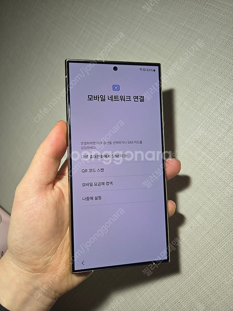 갤럭시 S24 울트라 512 자급제 팝니다 (삼케플O)--7