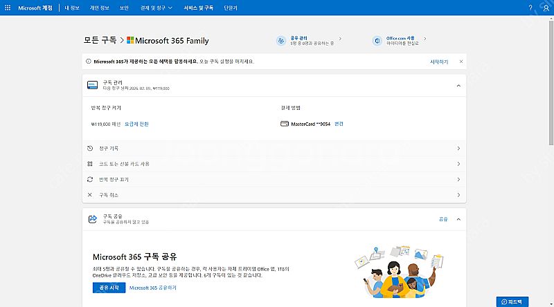 마이크로소프트 365 (오피스365+원드라이브) 1년 ...--1