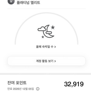 메리어트 32000 포인트 판매