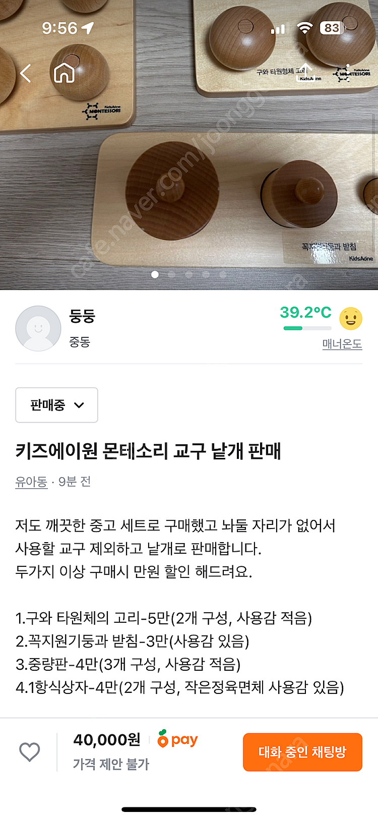 키즈에이원 몬테소리 밸런스 프라임 낱개판매--1