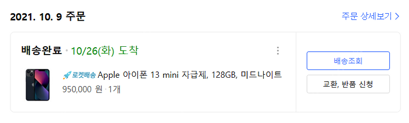 아이폰13 미니 / 미드나이트 / 128GB / 배터리...--1