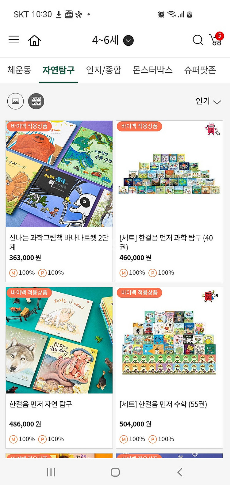 웅진북클럽 새책 가져가세요~--0