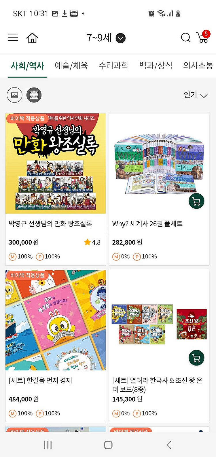 웅진북클럽 새책 가져가세요~--3