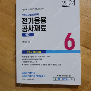 2024 다산에듀 전기응용 공사재료 팝니다