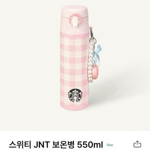 스타벅스 스위티 JNT 보온병 550ml+디어러브 탱크 텀블러 503ml 일괄 판매