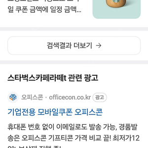 스타벅스 카페라떼 T 쿠폰