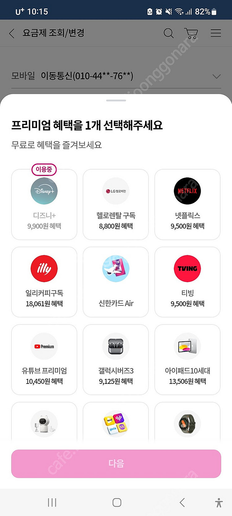 디즈니 플러스 6개월 구독권--0