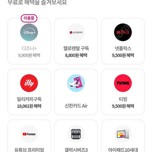 디즈니 플러스 6개월 구독권