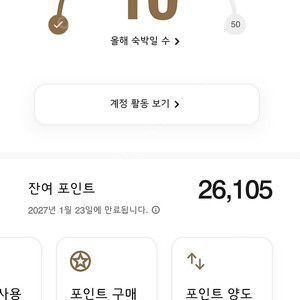 메리어트 2만6천 포인트 26 만원 팝니다