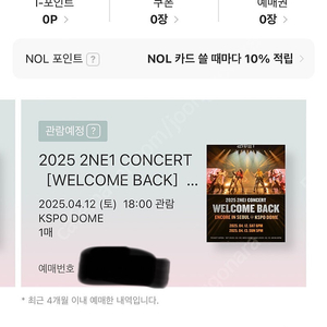 [콘서트]투애니원(2NE1) VIP 단석씩 세자리 양도 4/12, 4/13