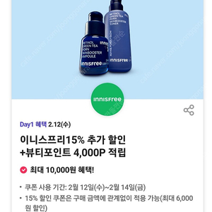 500원) 이니스프리 15%추가할인+4000원 뷰티포인트 쿠폰 500원에팔아요 (2장가능)