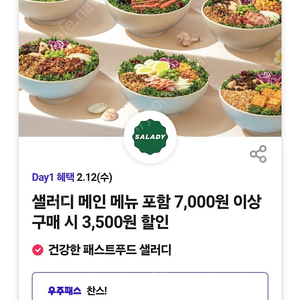 티데이 샐러디 3500쿠폰 500원