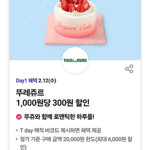 뚜레쥬르 30퍼 매직바코드 1000