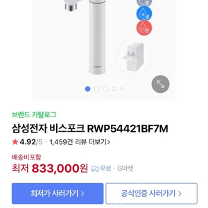 삼성 비스포크 정수기 RWP54421BF7M 판매합니다. (새상품)