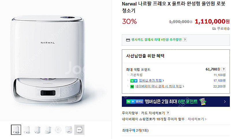 나르왈 프레오X울트라 미개봉--0