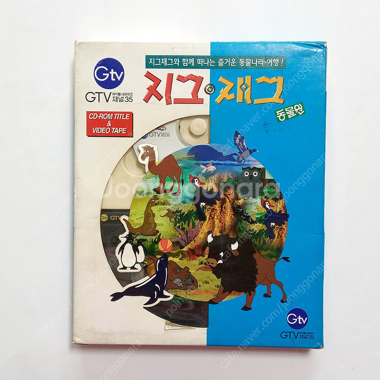 꼬마친구들, 지그재그동물원 옛날컴퓨터CD 고전컴퓨터시디...--1