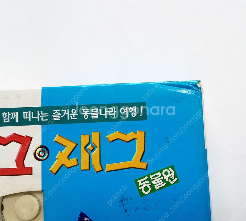 꼬마친구들, 지그재그동물원 옛날컴퓨터CD 고전컴퓨터시디...--2