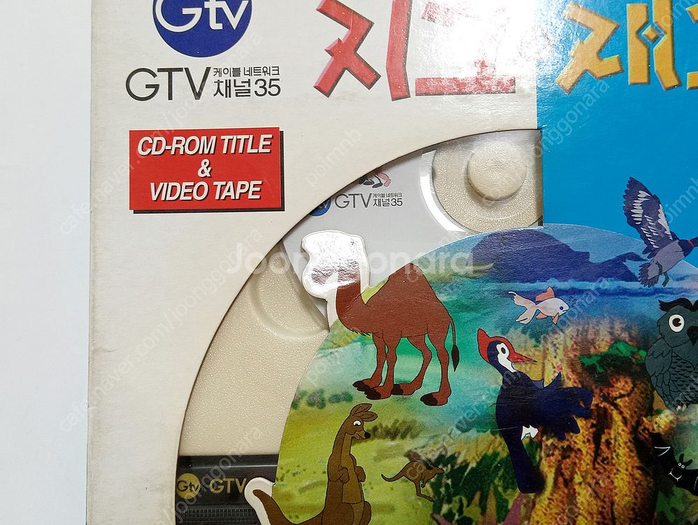 꼬마친구들, 지그재그동물원 옛날컴퓨터CD 고전컴퓨터시디...--4