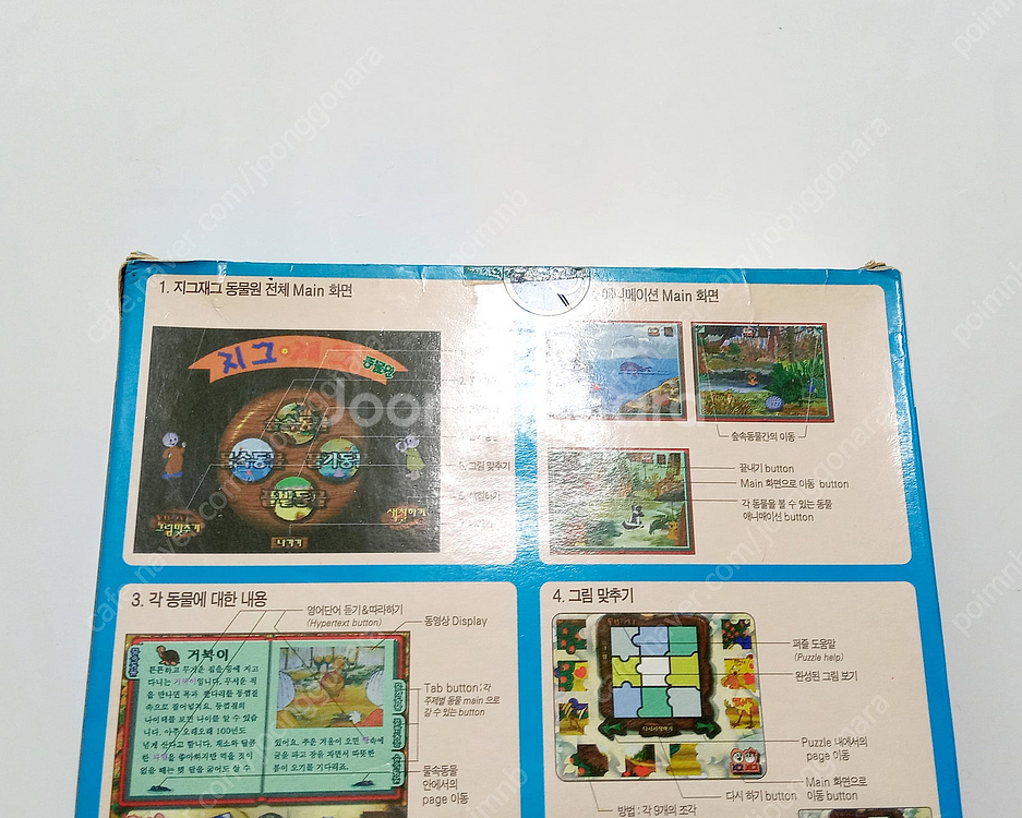 꼬마친구들, 지그재그동물원 옛날컴퓨터CD 고전컴퓨터시디...--6