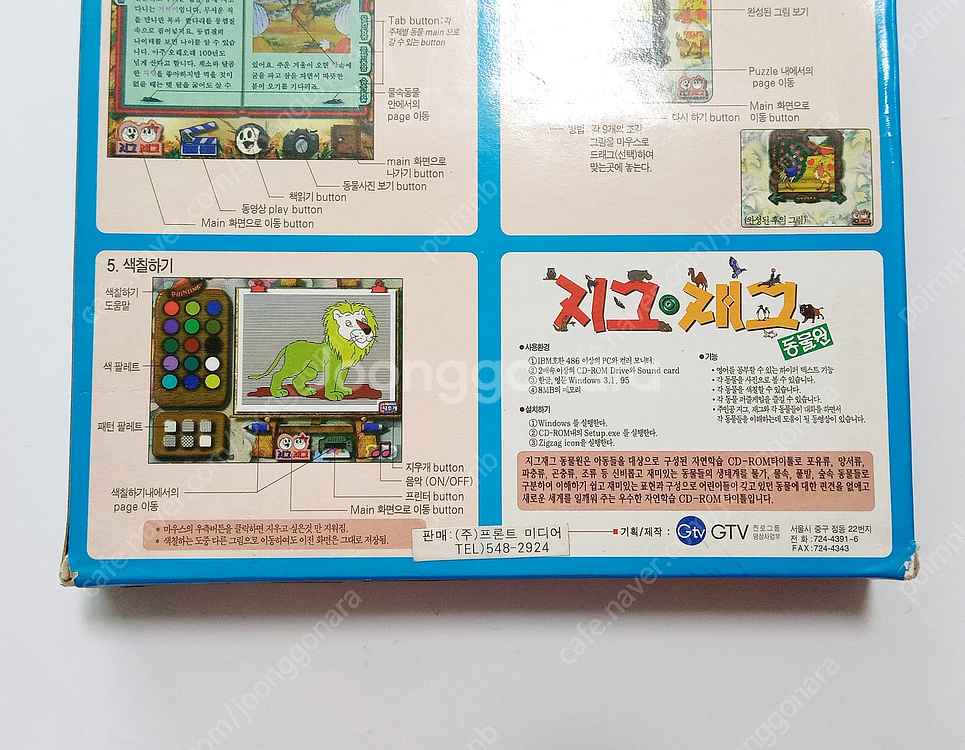 꼬마친구들, 지그재그동물원 옛날컴퓨터CD 고전컴퓨터시디...--7