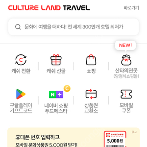 문화상품권 컬쳐랜드 컬쳐캐쉬 선물하기 만원 9000원