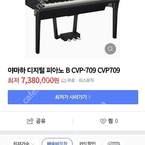 야마하 CVP-709 디지털피아노