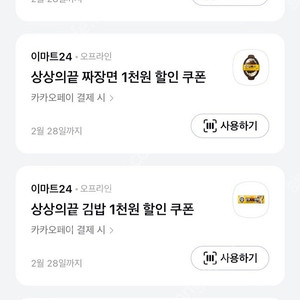 이마트 24 카카오페이쿠폰 4종 1300원