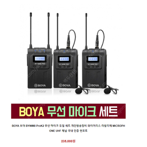 BOYA 무선마이크 세트.BOYA 보야 BY-WM8 Pro-K2 무선 마이크 듀얼 세트 개인방송장비 와이어리스 라발리에 MICROPHONE UHF 채널 국내 인증 썬포토 정품 Wi