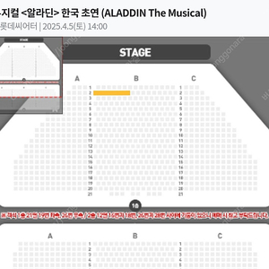 4/5 뮤지컬 알라딘 VIP 4연석 1층 2열 서경수 강홍석