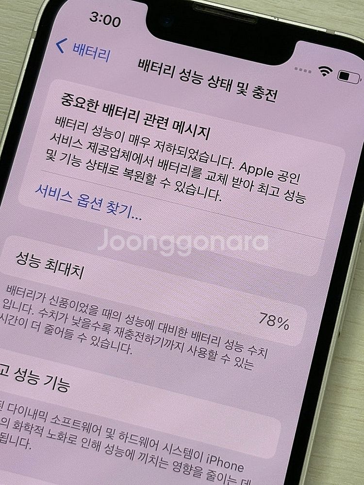 아이폰13미니 화이트색상 128용량 상태너무좋은 미파손...--3
