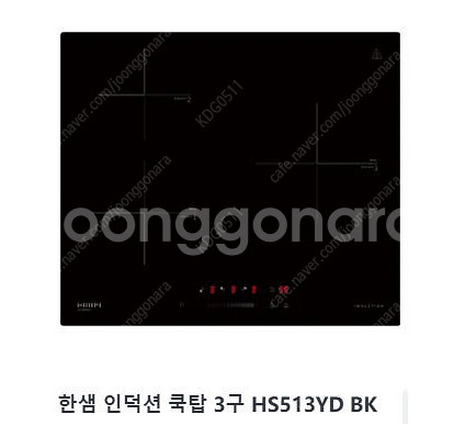 한샘 인덕션3구 CTB-HS513YD [미개봉] 판매합...--0