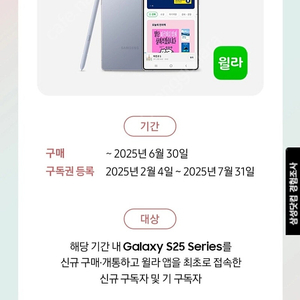 윌라 3개월 무료 구독권 + 3개월 50% 할인권