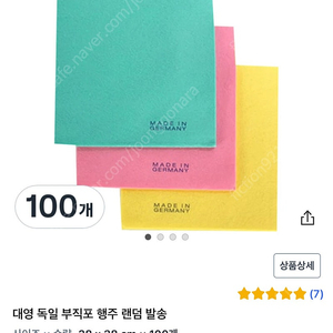 독일산 극세사 행주 300개