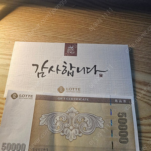 롯데 상품권 5만원권 팔아요