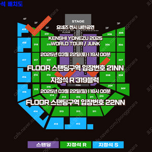 요네즈켄시 콘서트 양일 스탠딩 및 지정석 2연석 4연석